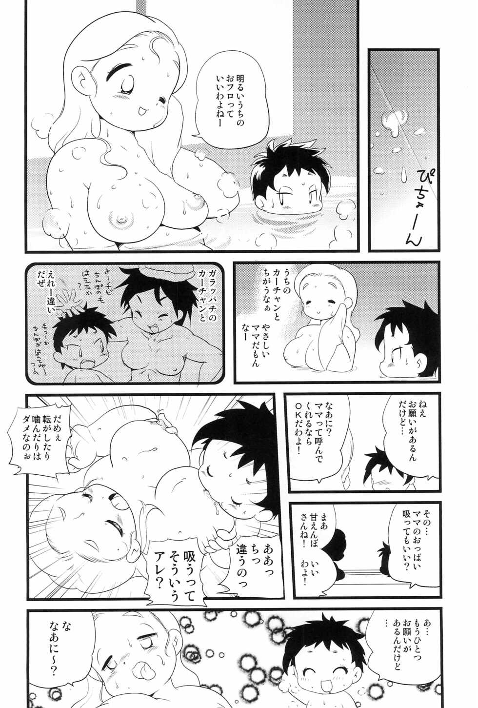 [Juusou Music (Tama Norihiko)] Futsuu Kazoku Robinson - Page 14