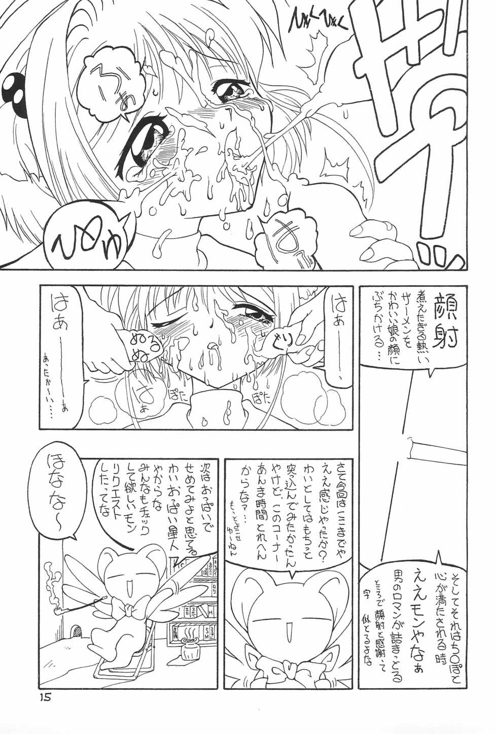 [Daimakai Quartet (Yamino Shinden)] Sakura-cha (Cardcaptor Sakura) - Page 15