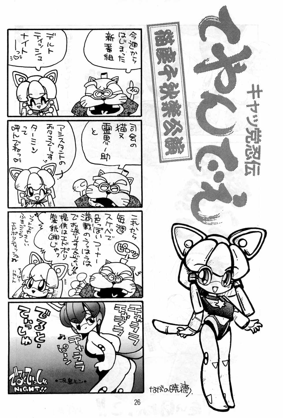 (C44) [Group 601 (Various)] Hash, Hash (Samurai Pizza Cats) - Page 26