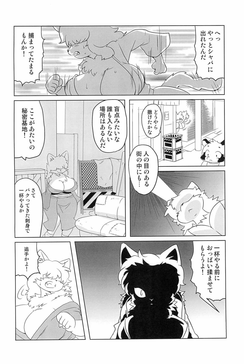 (C99) [Juusou Music (Tama Norihiko)] Makai Tantei Sabato-kun Vol.1 - Page 10