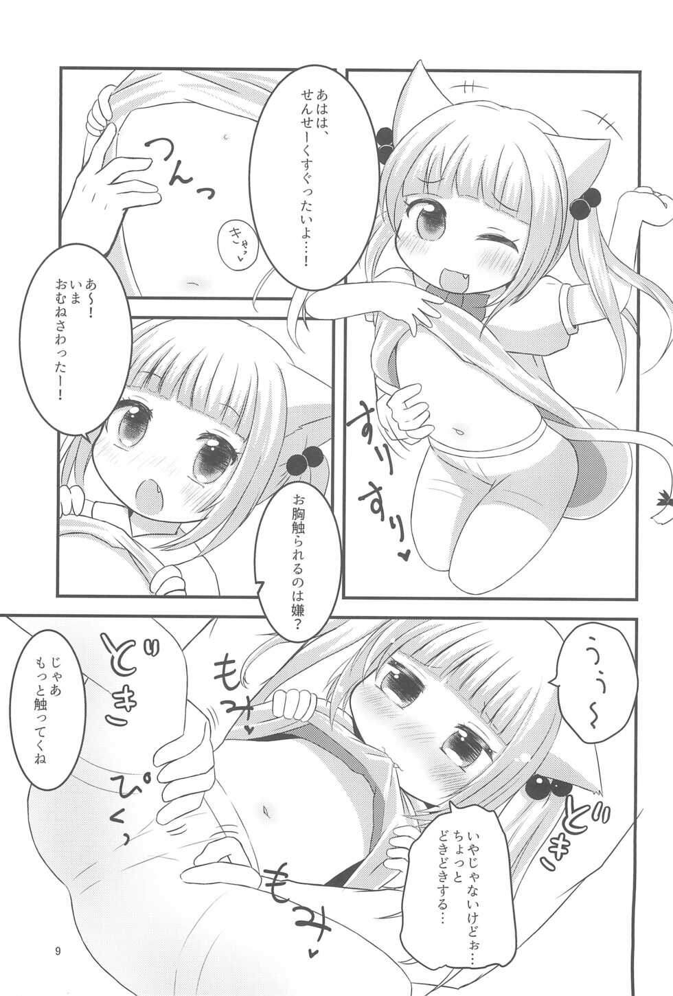 (C100) [Paperer’s Nest (Tenkyou Ryuune)] Sensei, Naisho da yo? - Page 9