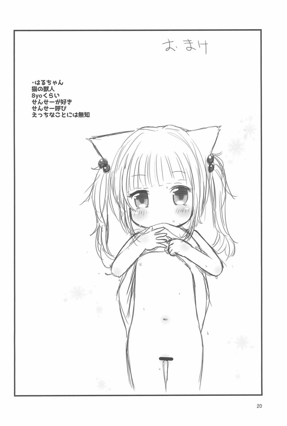 (C100) [Paperer’s Nest (Tenkyou Ryuune)] Sensei, Naisho da yo? - Page 20