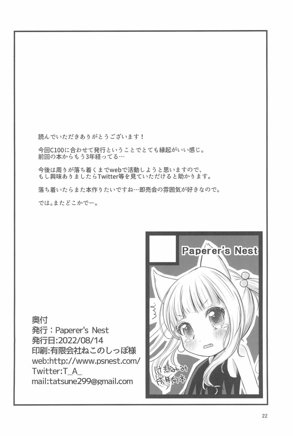 (C100) [Paperer’s Nest (Tenkyou Ryuune)] Sensei, Naisho da yo? - Page 22