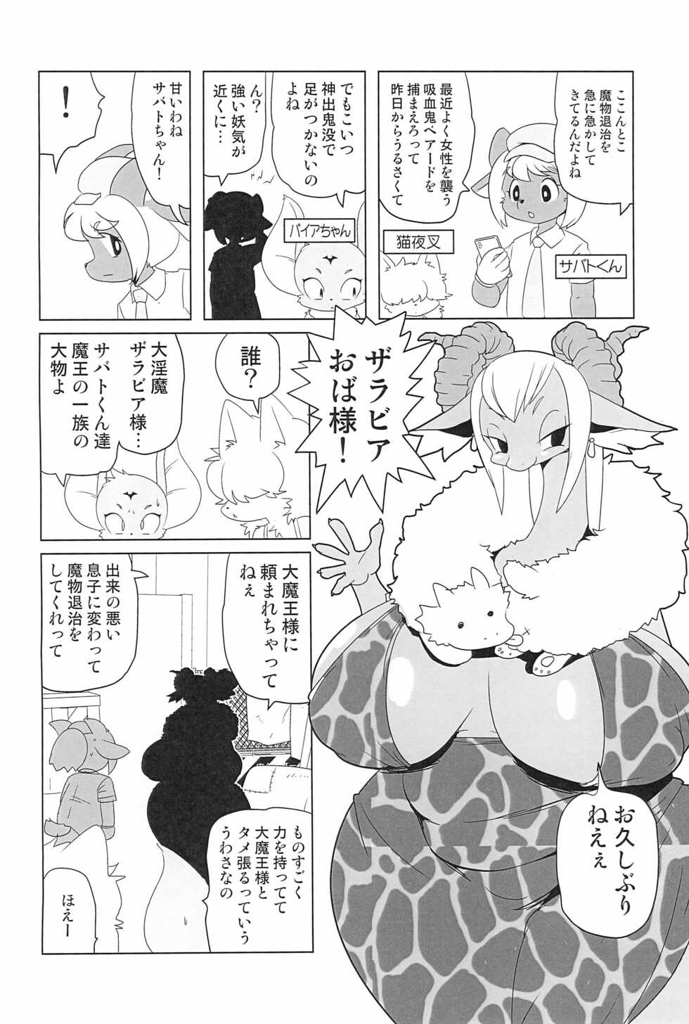 (C100) [Juusou Music (Tama Norihiko)] Makai Tantei Sabato-kun Vol.3 - Page 8
