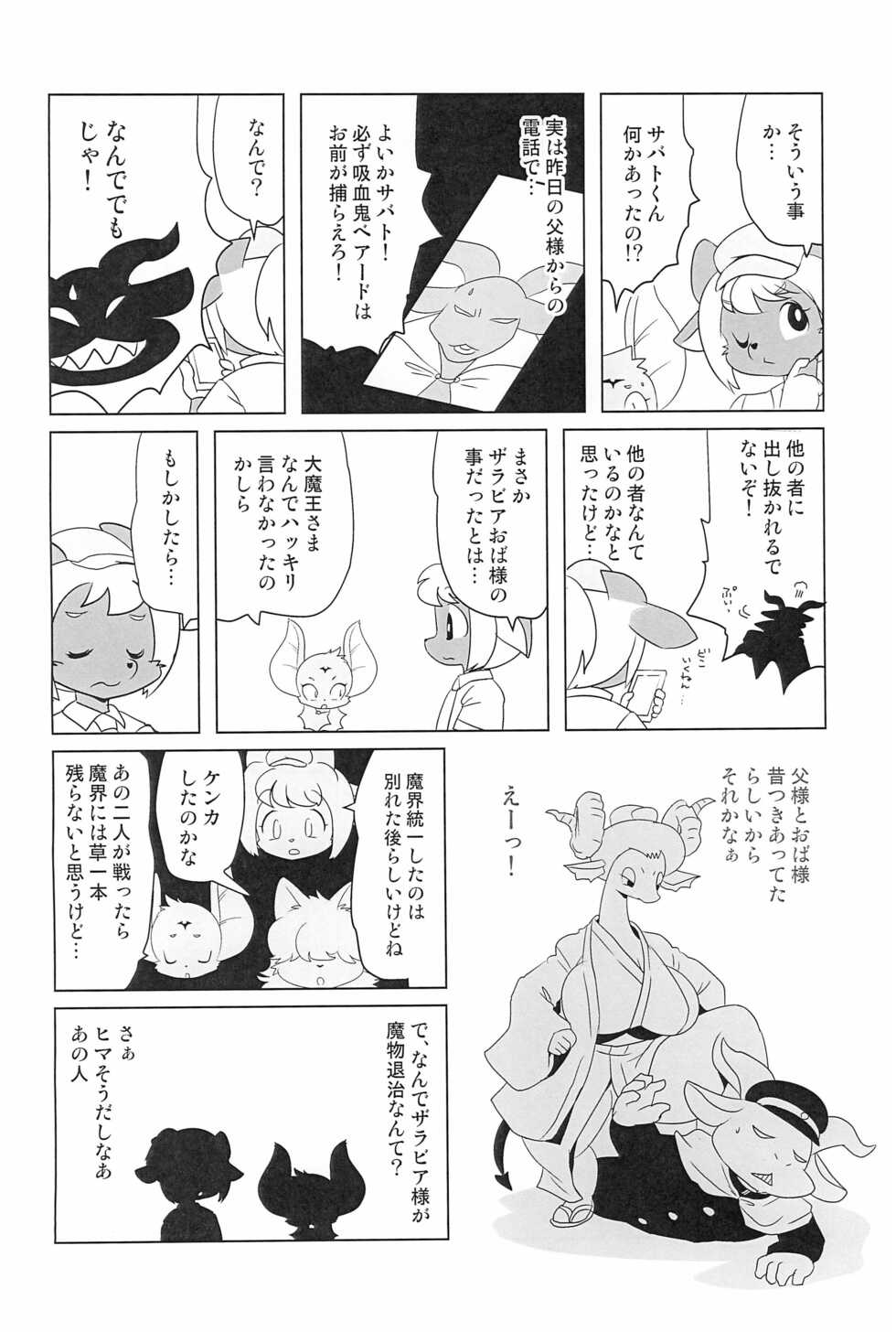 (C100) [Juusou Music (Tama Norihiko)] Makai Tantei Sabato-kun Vol.3 - Page 10