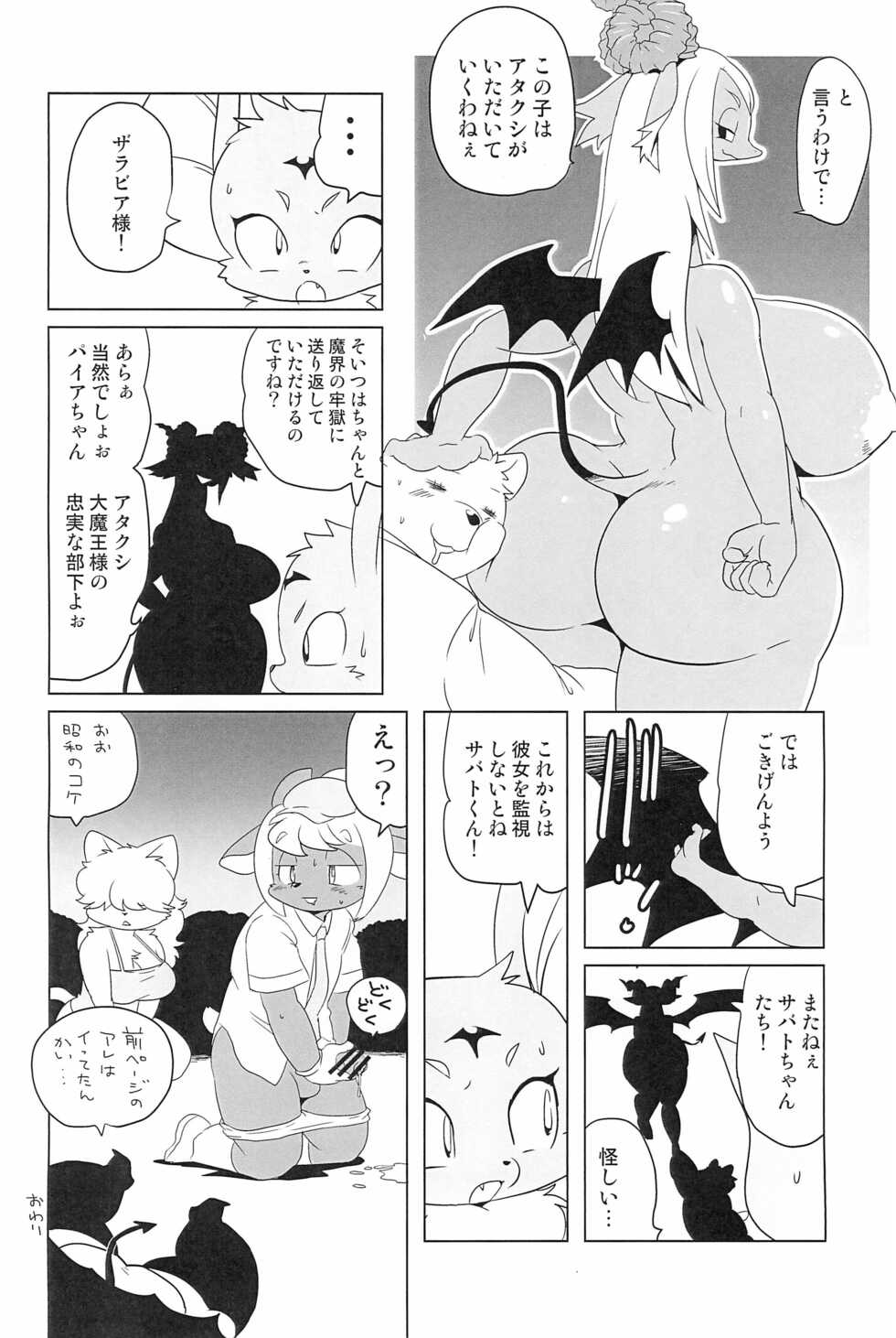 (C100) [Juusou Music (Tama Norihiko)] Makai Tantei Sabato-kun Vol.3 - Page 16