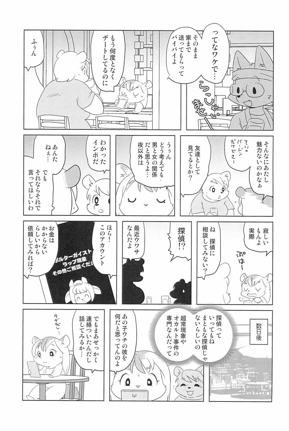 (C100) [Juusou Music (Tama Norihiko)] Makai Tantei Sabato-kun Vol.3 - Page 19
