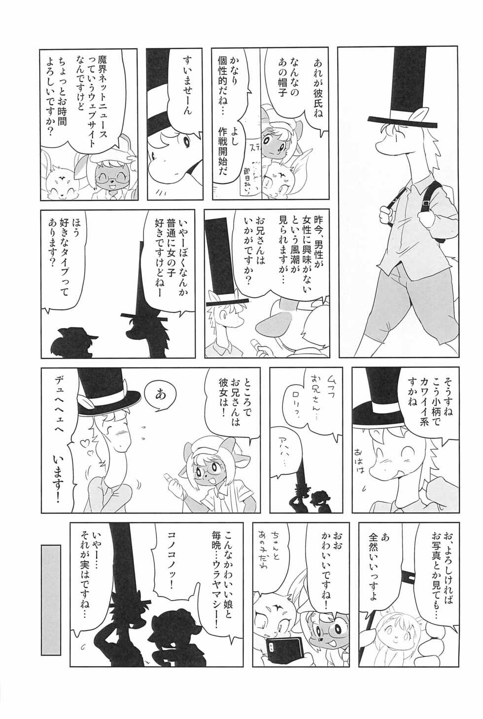 (C100) [Juusou Music (Tama Norihiko)] Makai Tantei Sabato-kun Vol.3 - Page 21