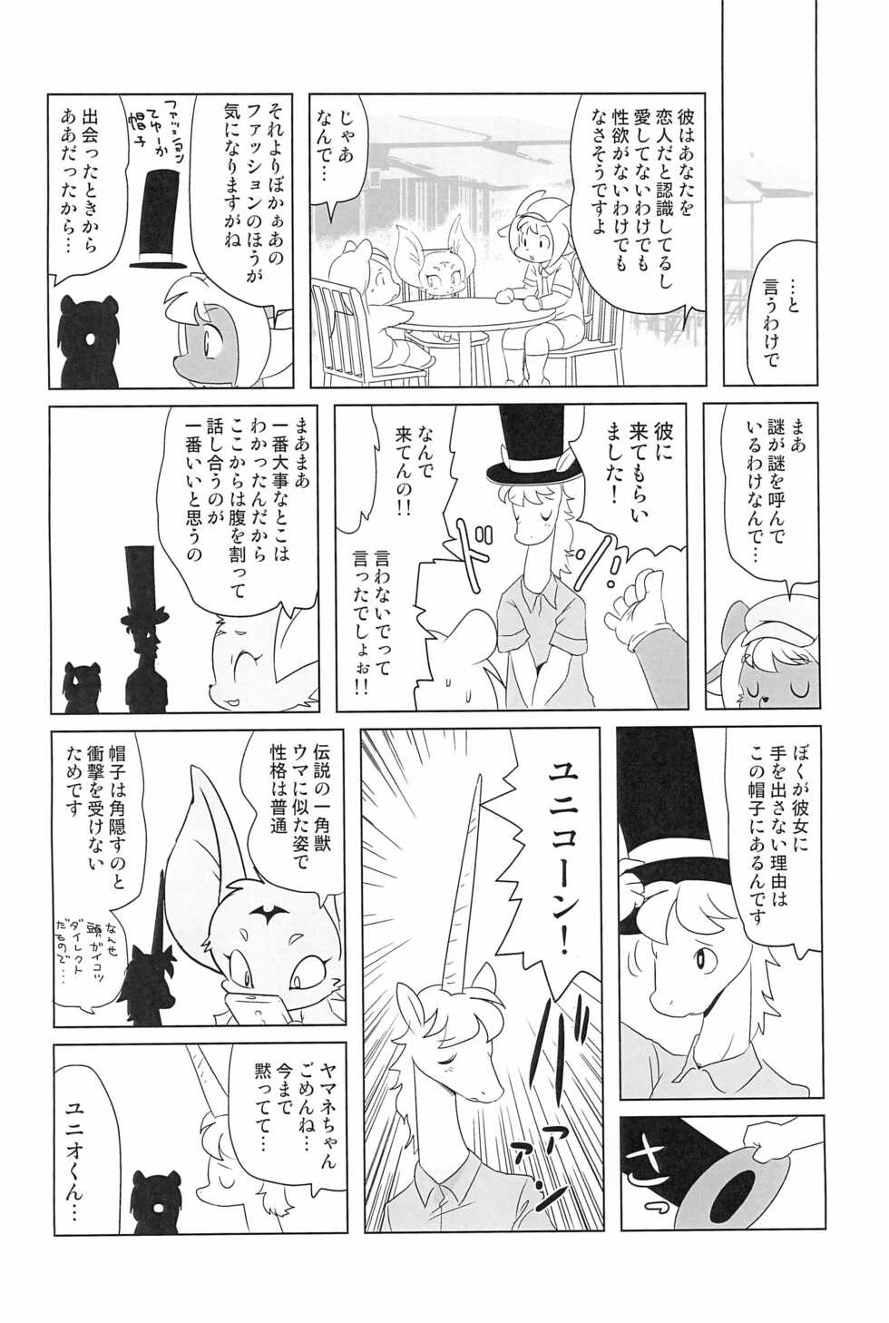 (C100) [Juusou Music (Tama Norihiko)] Makai Tantei Sabato-kun Vol.3 - Page 22