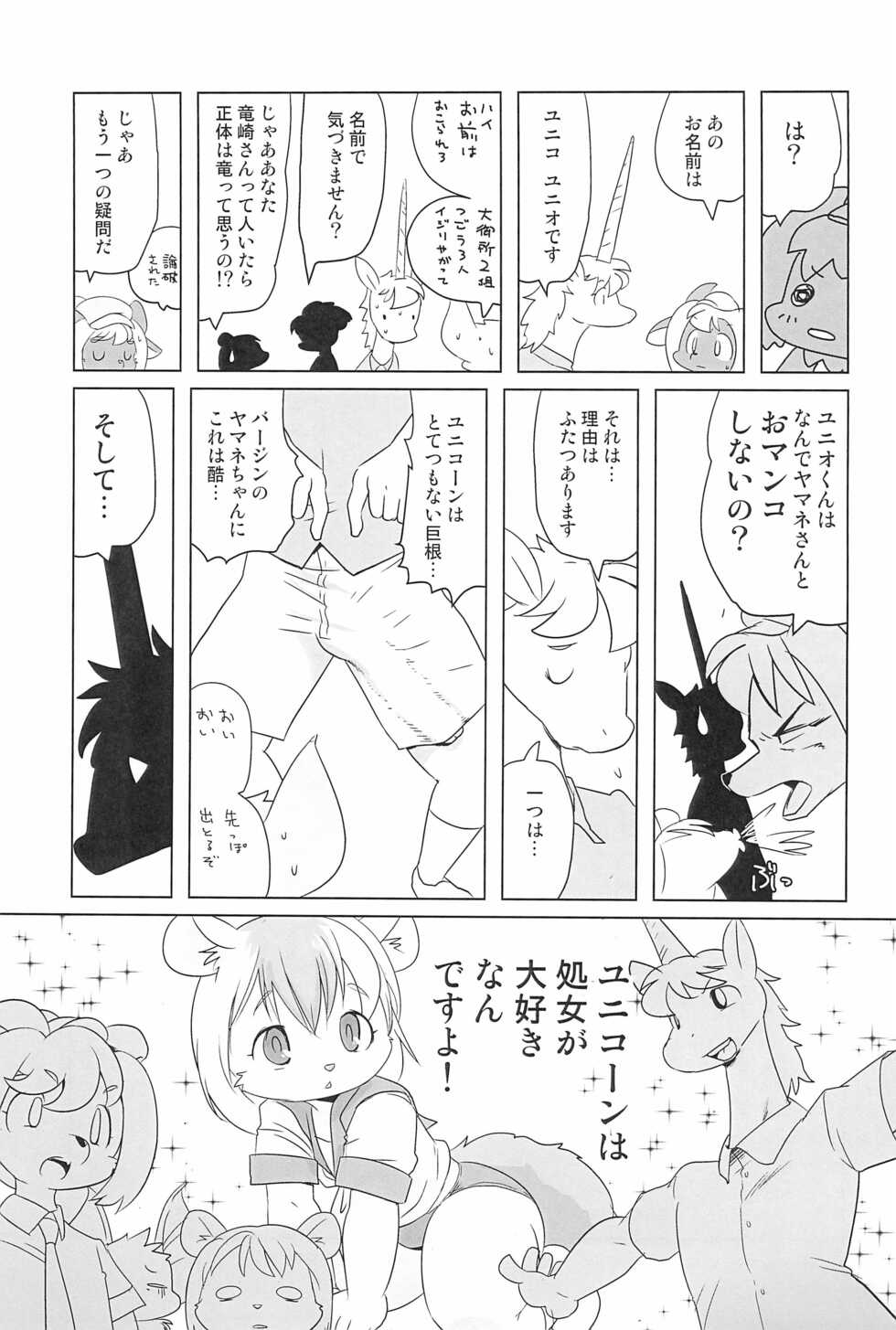 (C100) [Juusou Music (Tama Norihiko)] Makai Tantei Sabato-kun Vol.3 - Page 23