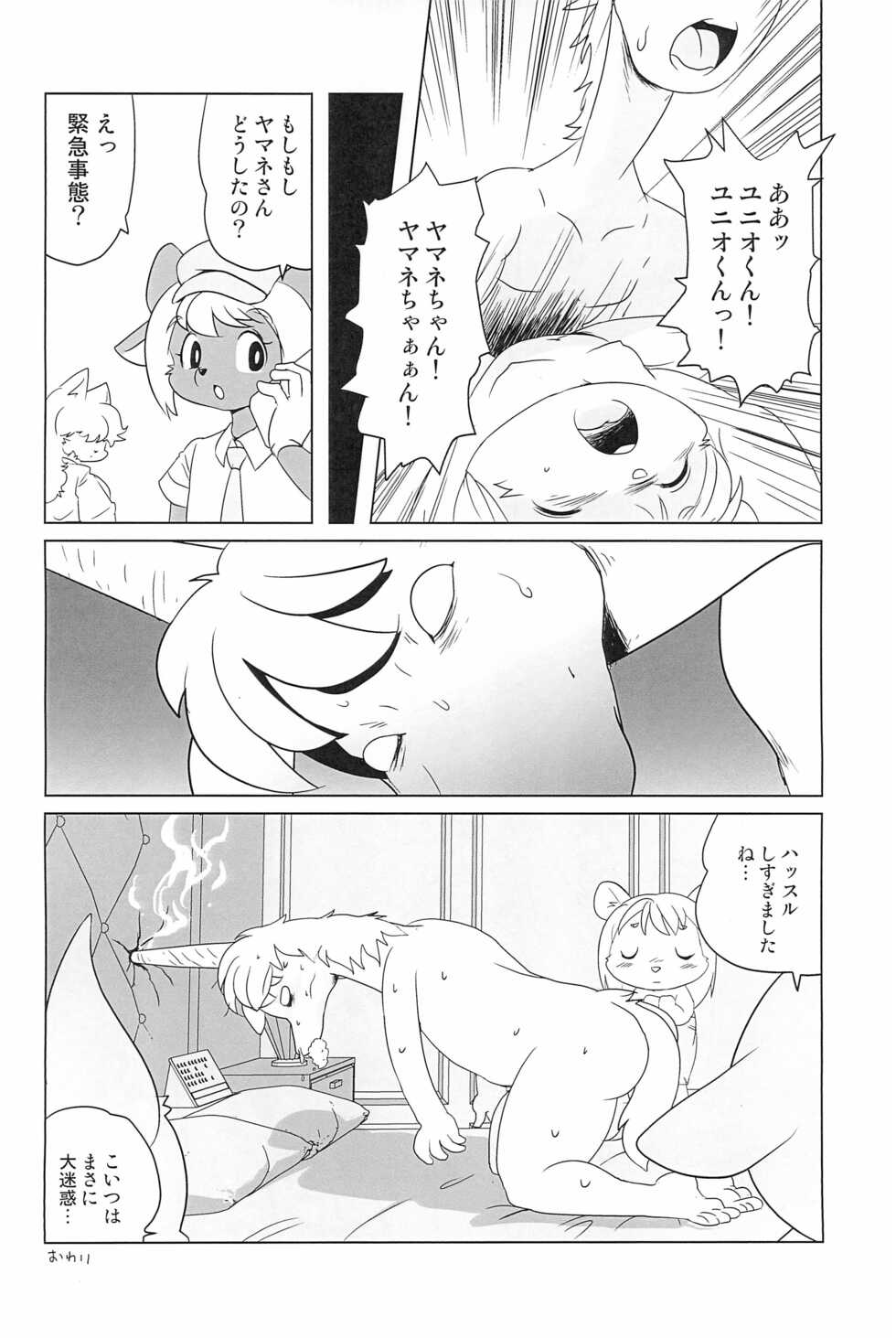 (C100) [Juusou Music (Tama Norihiko)] Makai Tantei Sabato-kun Vol.3 - Page 28