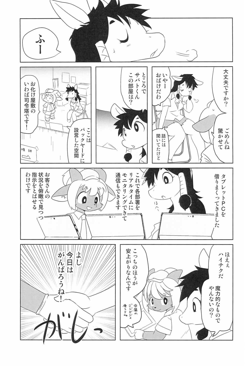(C100) [Juusou Music (Tama Norihiko)] Makai Tantei Sabato-kun Vol.3 - Page 33