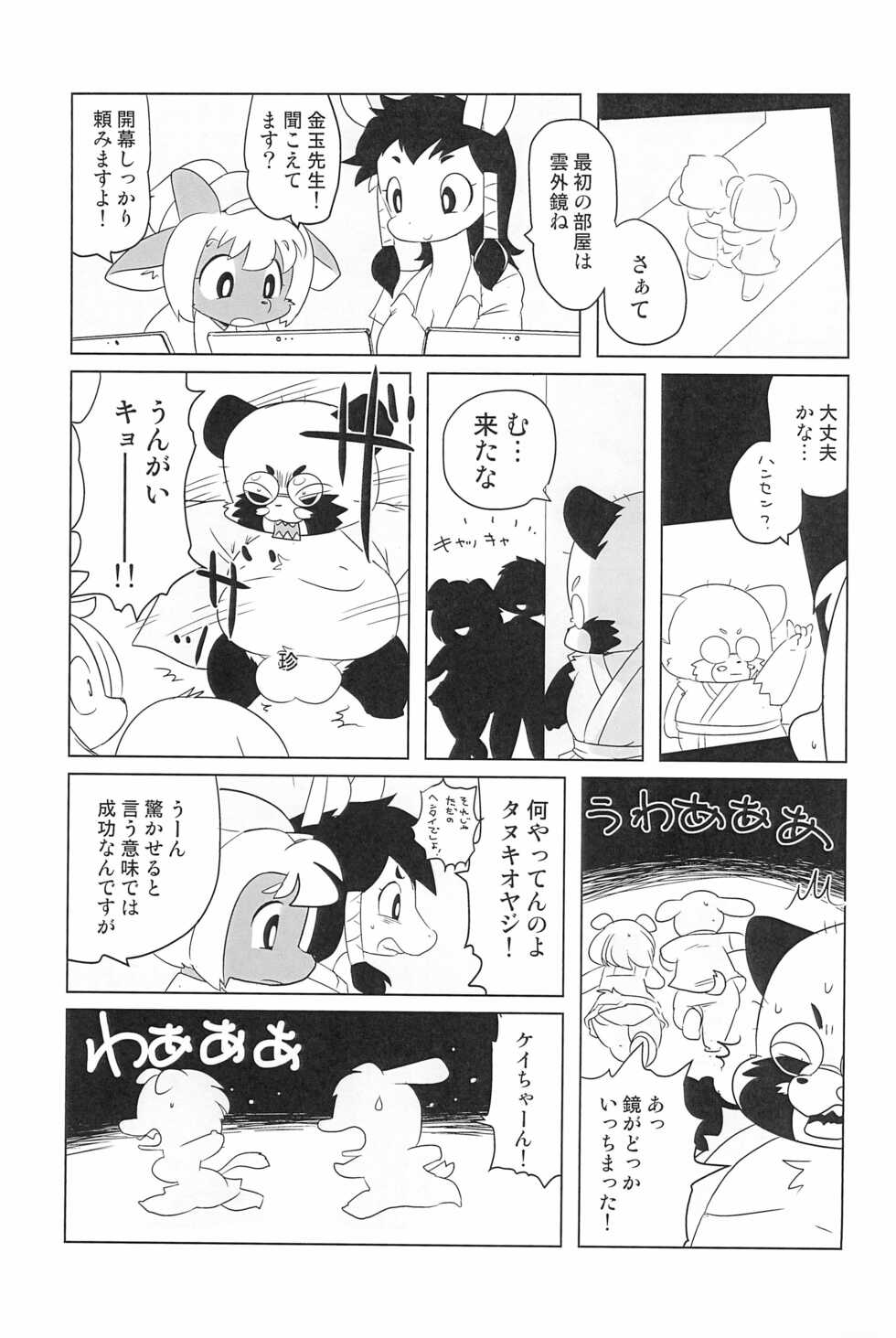 (C100) [Juusou Music (Tama Norihiko)] Makai Tantei Sabato-kun Vol.3 - Page 35