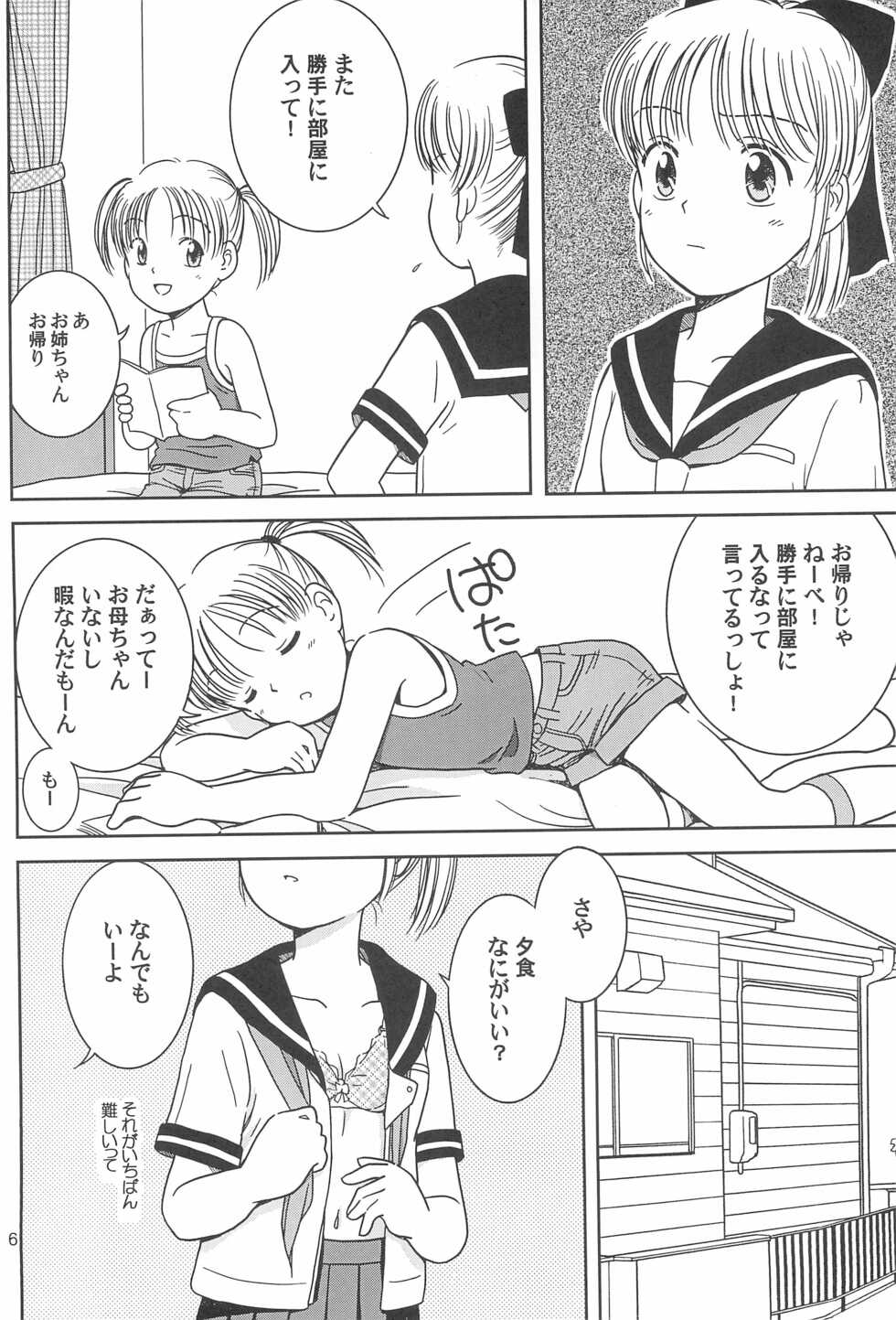 (Puniket 10) [studio MAYHARE (MAYHARE)] Raspberry Times Volume 1 - Page 8