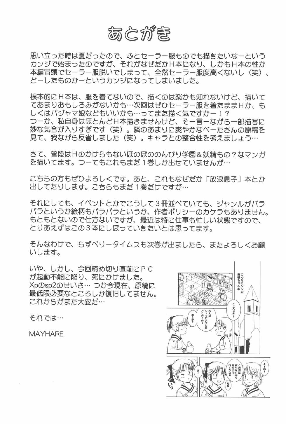 (Puniket 10) [studio MAYHARE (MAYHARE)] Raspberry Times Volume 1 - Page 23