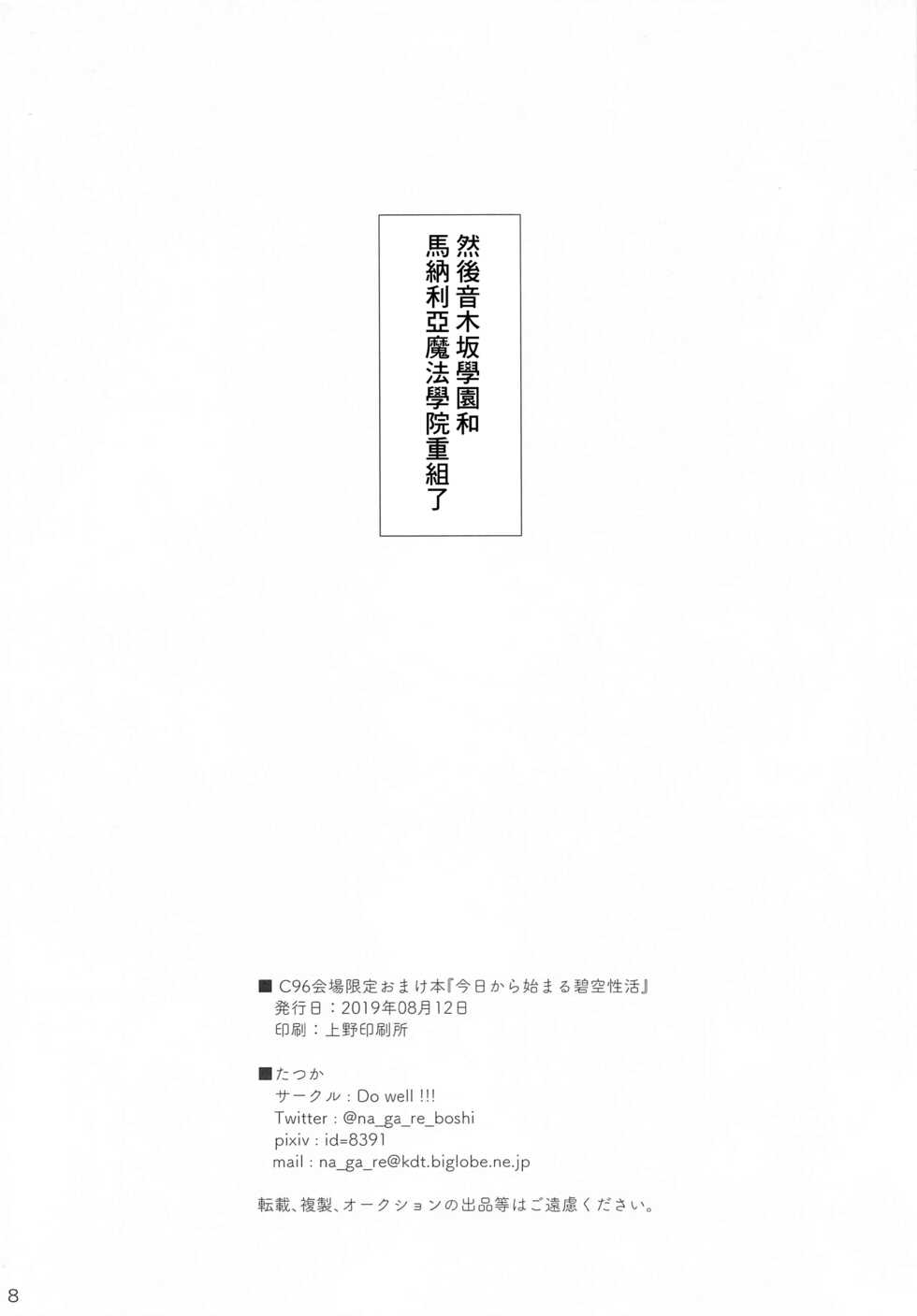 (C96) [Do well !!! (Tatsuka)] C96 Kaijou Gentei Omakebon "Kyou kara Hajimaru Aozora Seikatsu" (Love Live!) [Chinese] - Page 8