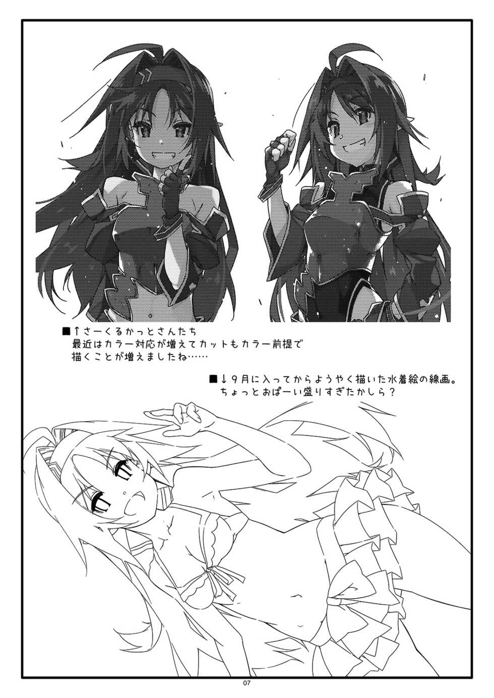 [Angyadow (Shikei)] Extra 80 (Sword Art Online) [Digital] - Page 7