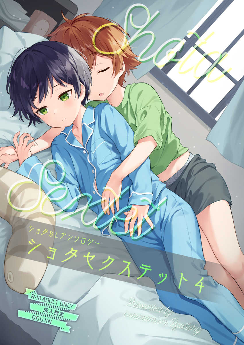 (Boys Parade 4) [Commamion, Pfactory (Various)] Shota Sextet 4 [Sample] - Page 1