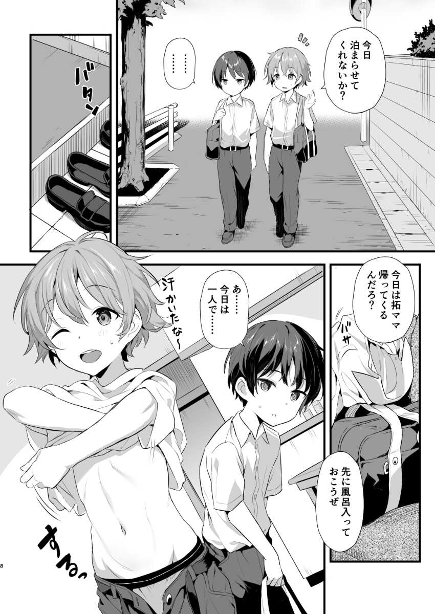 (Boys Parade 4) [Commamion, Pfactory (Various)] Shota Sextet 4 [Sample] - Page 2