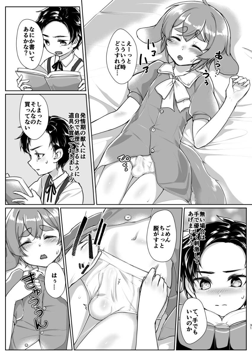 (Boys Parade 4) [Commamion, Pfactory (Various)] Shota Sextet 4 [Sample] - Page 7