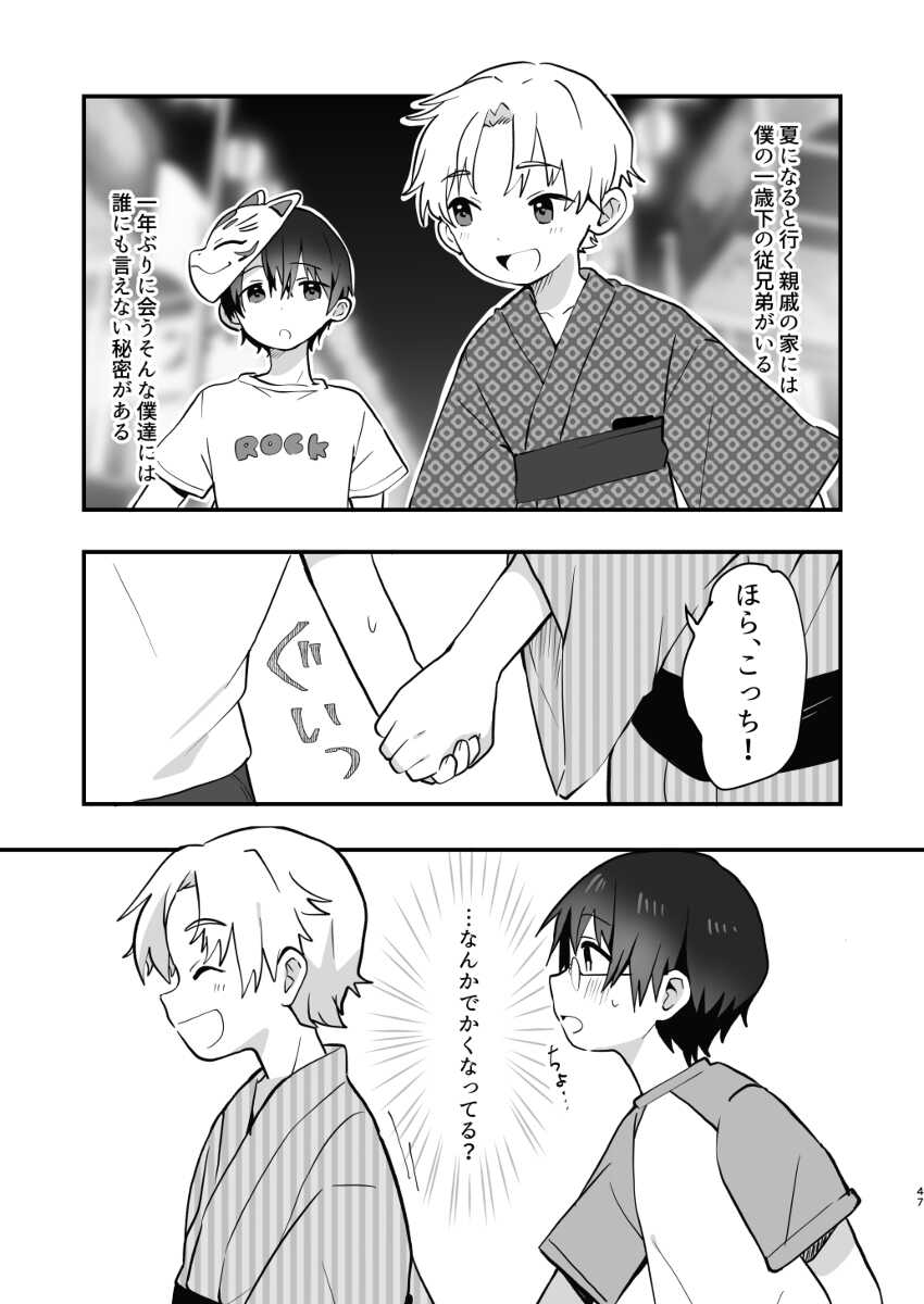 (Boys Parade 4) [Commamion, Pfactory (Various)] Shota Sextet 4 [Sample] - Page 10