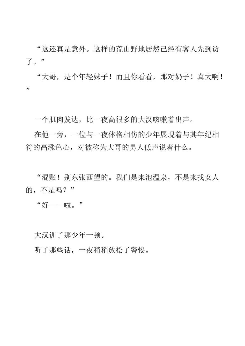 [Pony Farm (Bonnie)] Hitoyo-chan no Junan Short Story 2 [Chinese] - Page 5