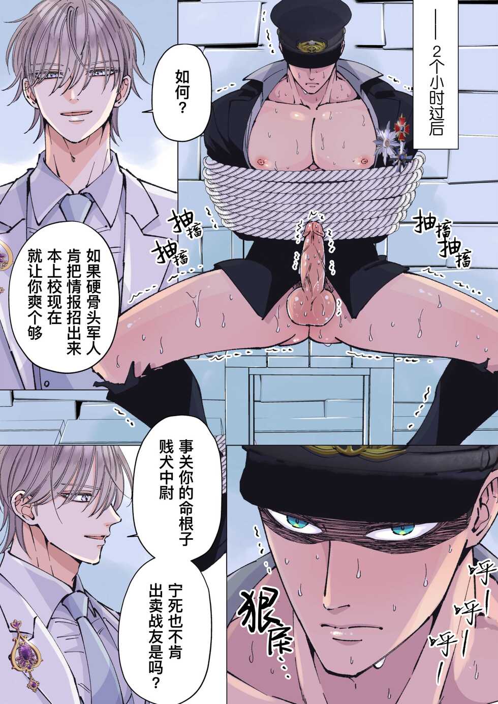 [Hoshitani Kyo] Tsuyoki na Gunjin o Kitou Zeme de Seigoumon suru | 对硬汉军人进行性虐龟头的酷刑拷问 [Chinese] [桃紫 ScoTT_TT] [Decensored] - Page 15