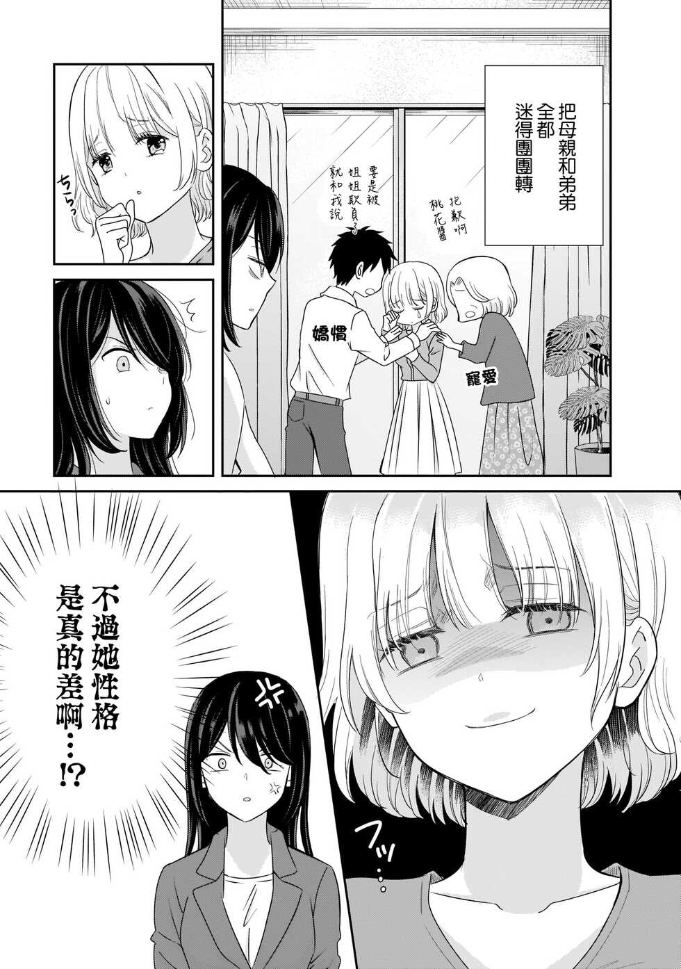 [Kodama Naoko] Domestic Adultery (Lily & Ivy) [Chinese] [不想署名汉化组] [Digital] - Page 3
