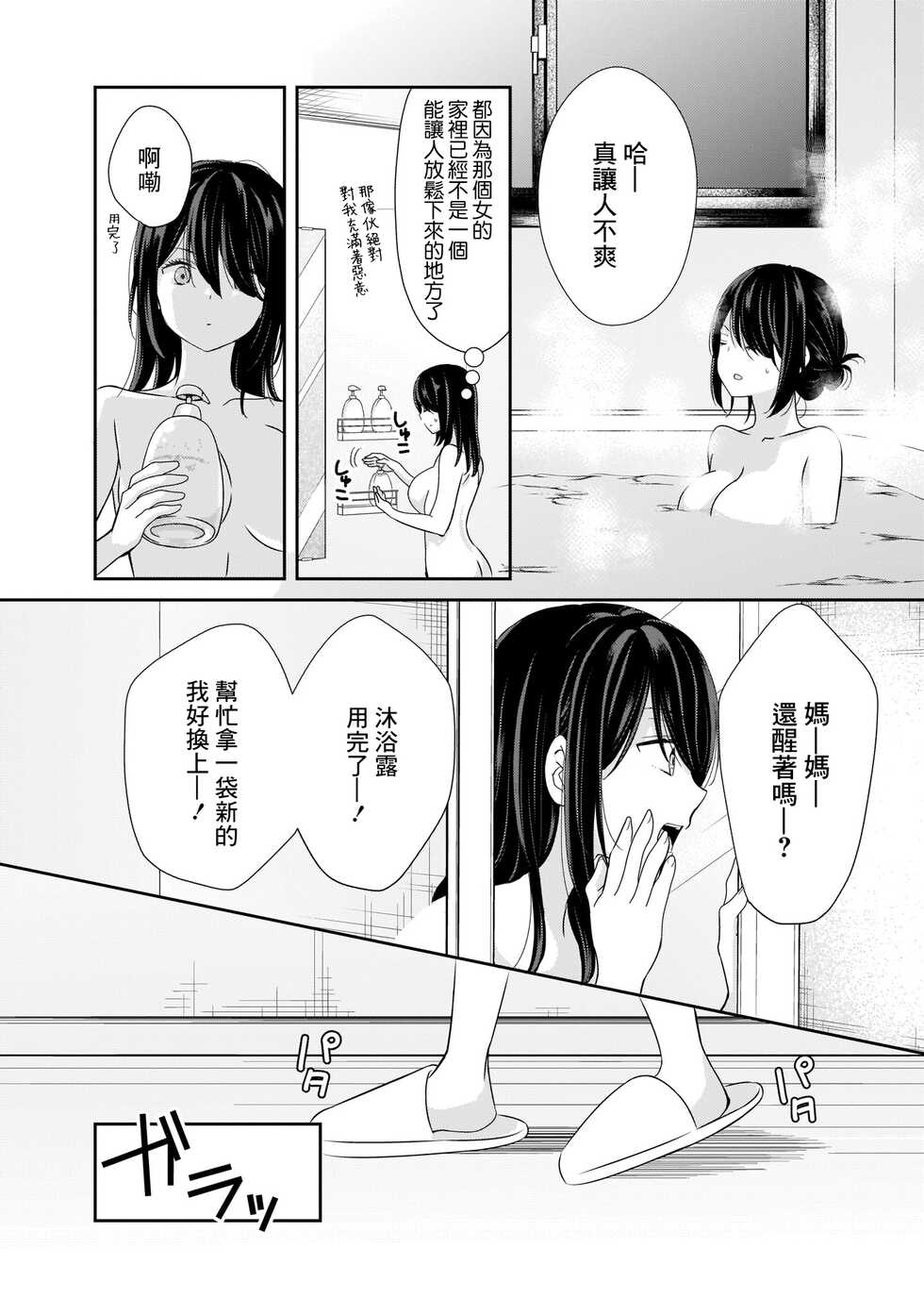 [Kodama Naoko] Domestic Adultery (Lily & Ivy) [Chinese] [不想署名汉化组] [Digital] - Page 4