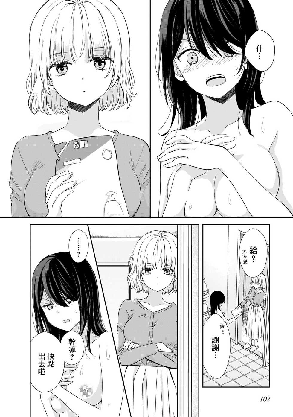 [Kodama Naoko] Domestic Adultery (Lily & Ivy) [Chinese] [不想署名汉化组] [Digital] - Page 6