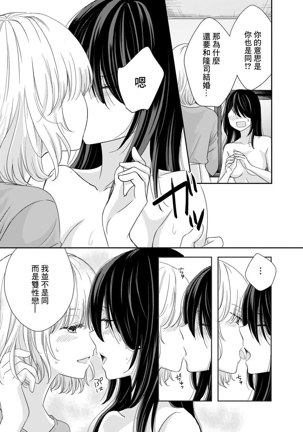 [Kodama Naoko] Domestic Adultery (Lily & Ivy) [Chinese] [不想署名汉化组] [Digital] - Page 9