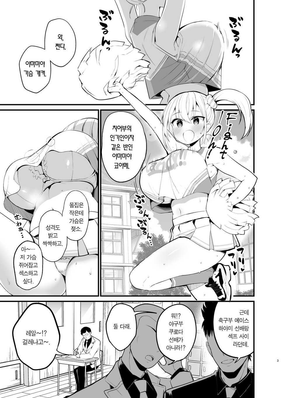 [Aohimo Familia (Aohimo)] Kobitcheer! ~Koakuma Cheer o Dekachin de Wakaraseru~ | 빗치어걸! -소악마 치어걸을 왕자지로 참교육- [Korean] [Team Edge] [Digital] - Page 2