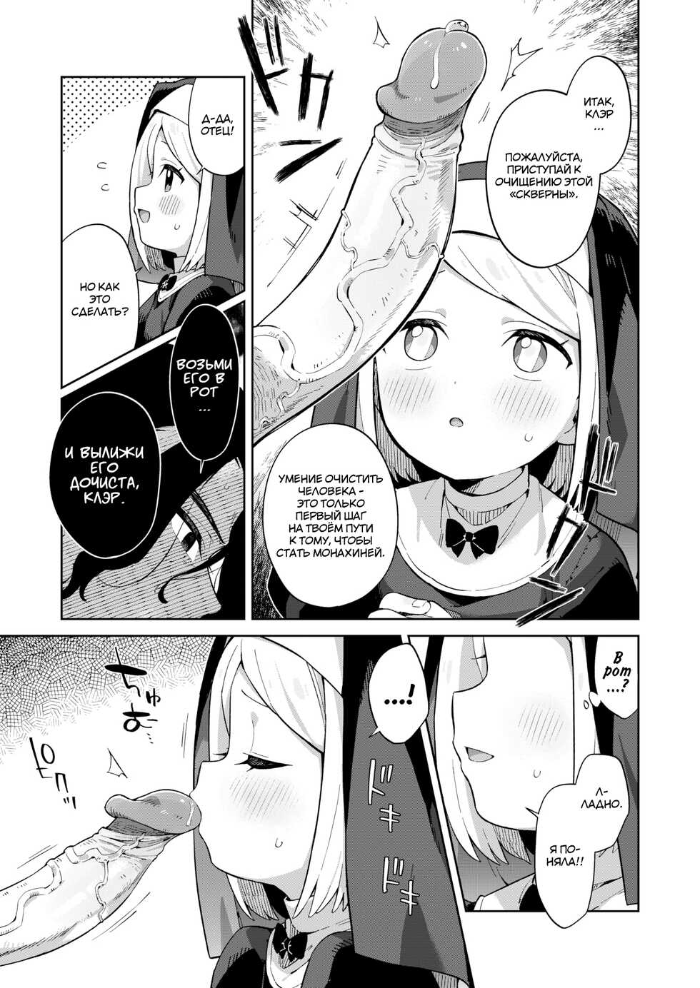 [Moyori] Bless the Apprentice Sister | Благослови юную послушницу (WEEKLY Kairakuten 2022 No.25) [Russian] [﻿JBloodlust] [Decensored] - Page 5