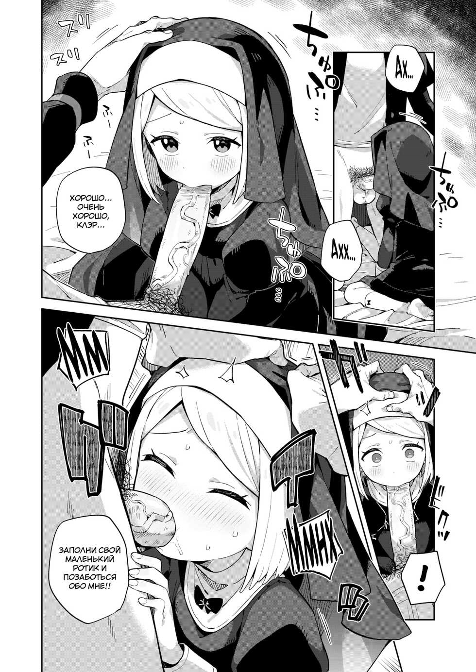 [Moyori] Bless the Apprentice Sister | Благослови юную послушницу (WEEKLY Kairakuten 2022 No.25) [Russian] [﻿JBloodlust] [Decensored] - Page 6
