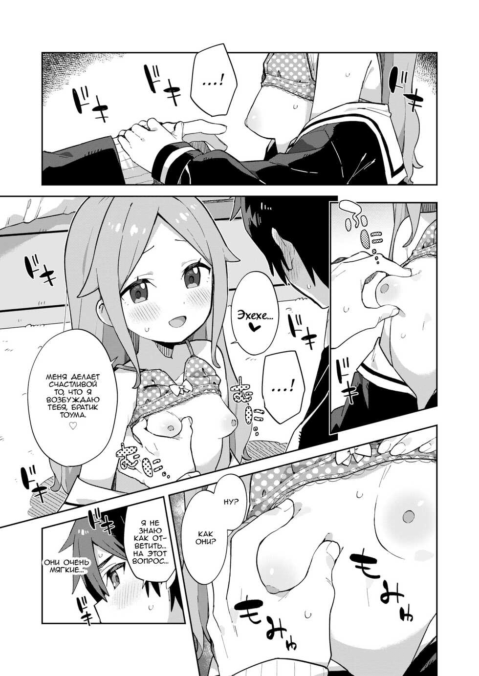 [﻿Moyori] Childhood friend milk | Молоко подруги детства (WEEKLY Kairakuten 2022 No.07) [Russian] [gaylordius] [Decensored] - Page 9