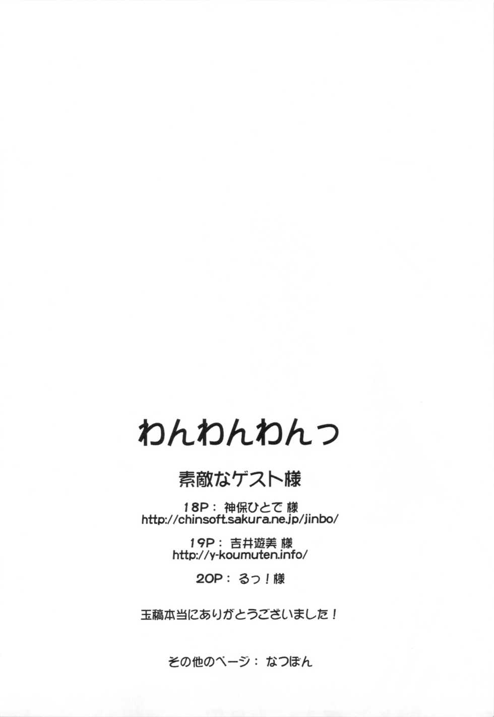 (COMIC1☆4) [URA-innosq (Arima Natsubon)] Wanwanwan (Dragon Quest II) - Page 4