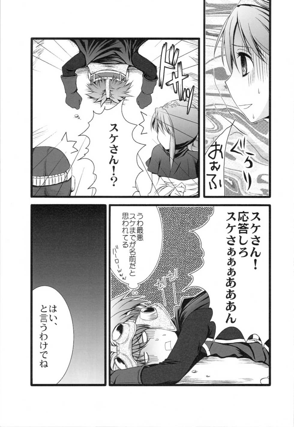 (COMIC1☆4) [URA-innosq (Arima Natsubon)] Wanwanwan (Dragon Quest II) - Page 5