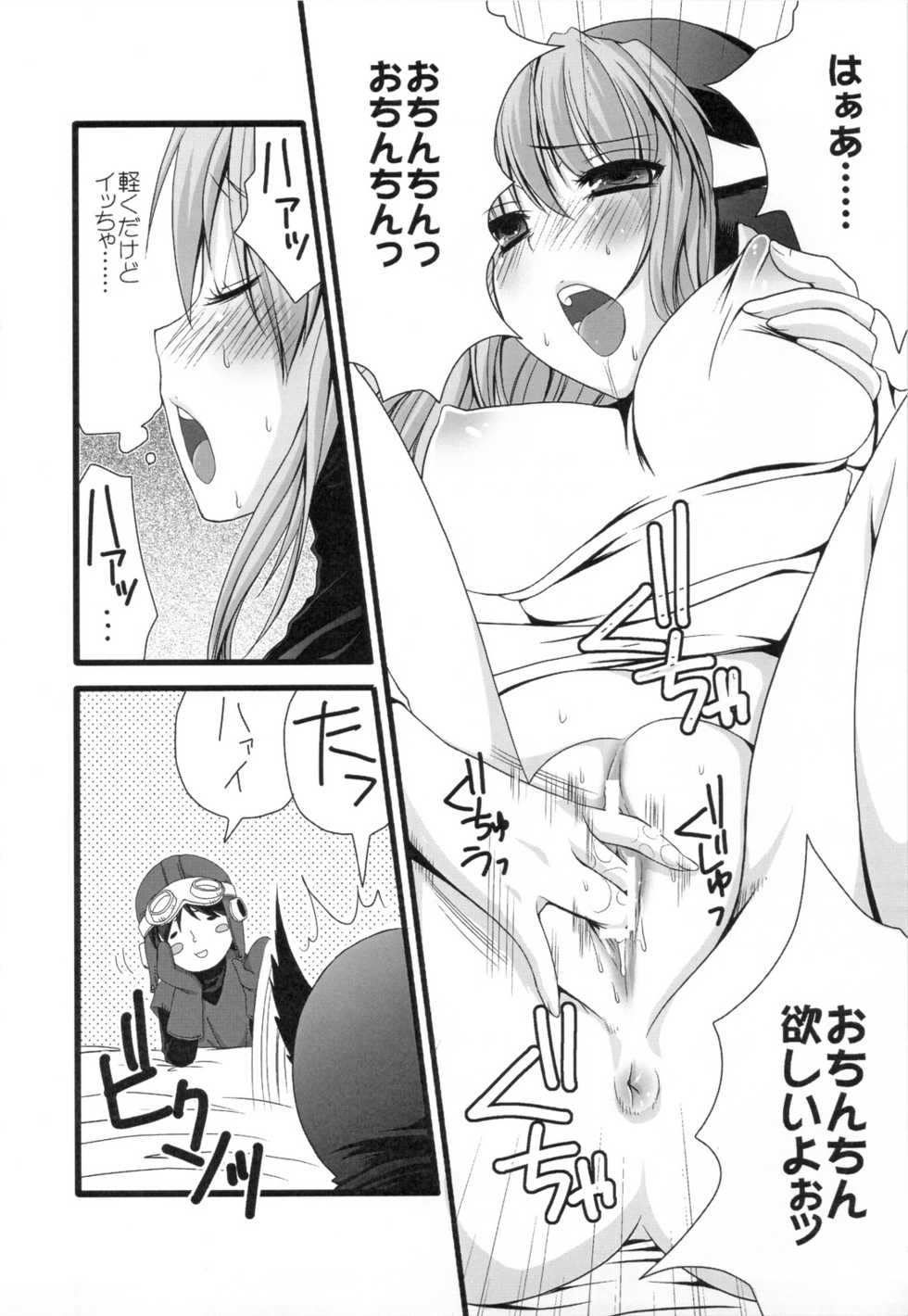 (COMIC1☆4) [URA-innosq (Arima Natsubon)] Wanwanwan (Dragon Quest II) - Page 10