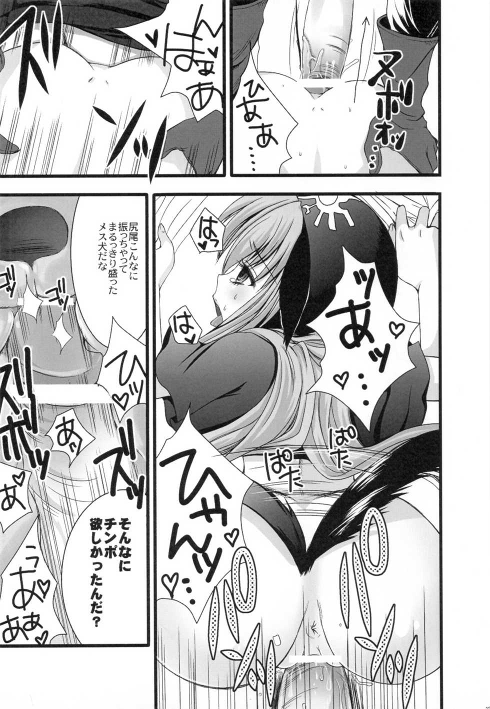 (COMIC1☆4) [URA-innosq (Arima Natsubon)] Wanwanwan (Dragon Quest II) - Page 12