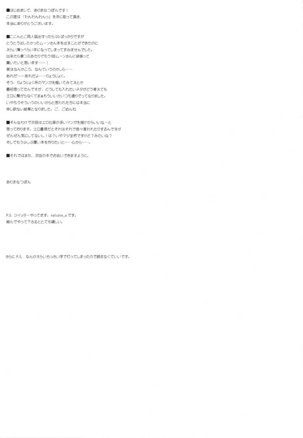 (COMIC1☆4) [URA-innosq (Arima Natsubon)] Wanwanwan (Dragon Quest II) - Page 21