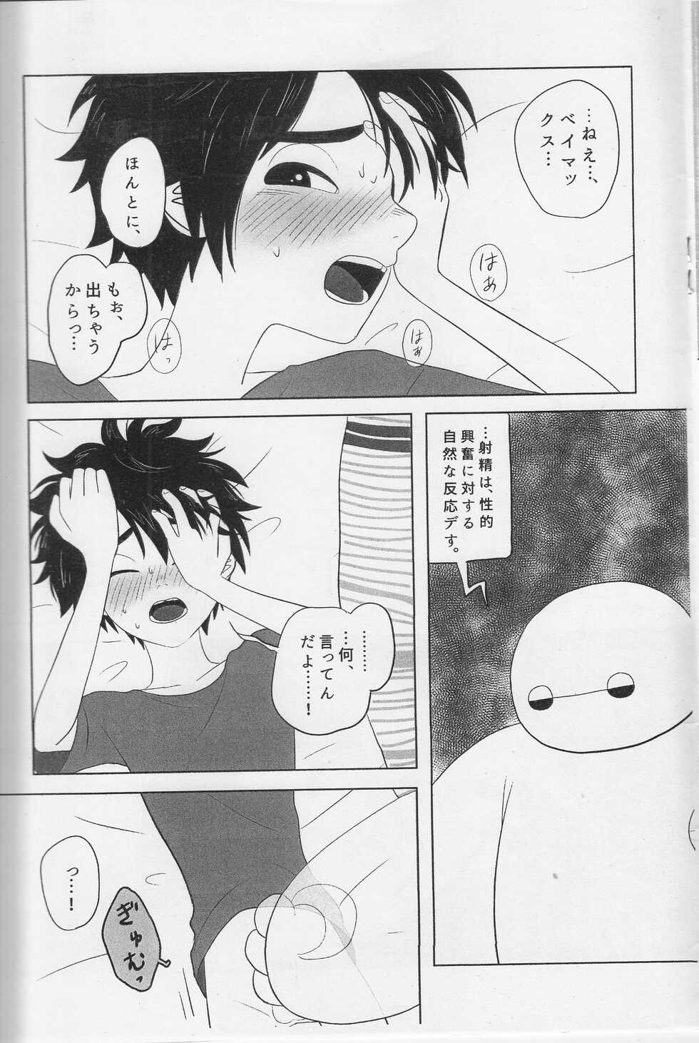 [KittyDrop (Chikijima)] LOOOOOOOW BATTERYYYYYY! (Big Hero 6) - Page 8