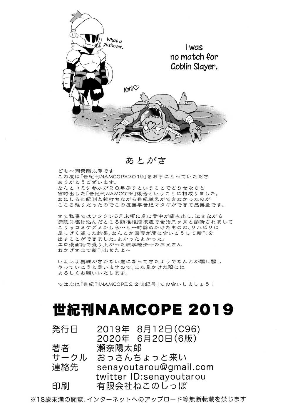 (C96) [Ossan Chotto Koi (Sena Youtarou)] Seiki-kan NAMCOPE 2019 [English] [EHCOVE] - Page 37