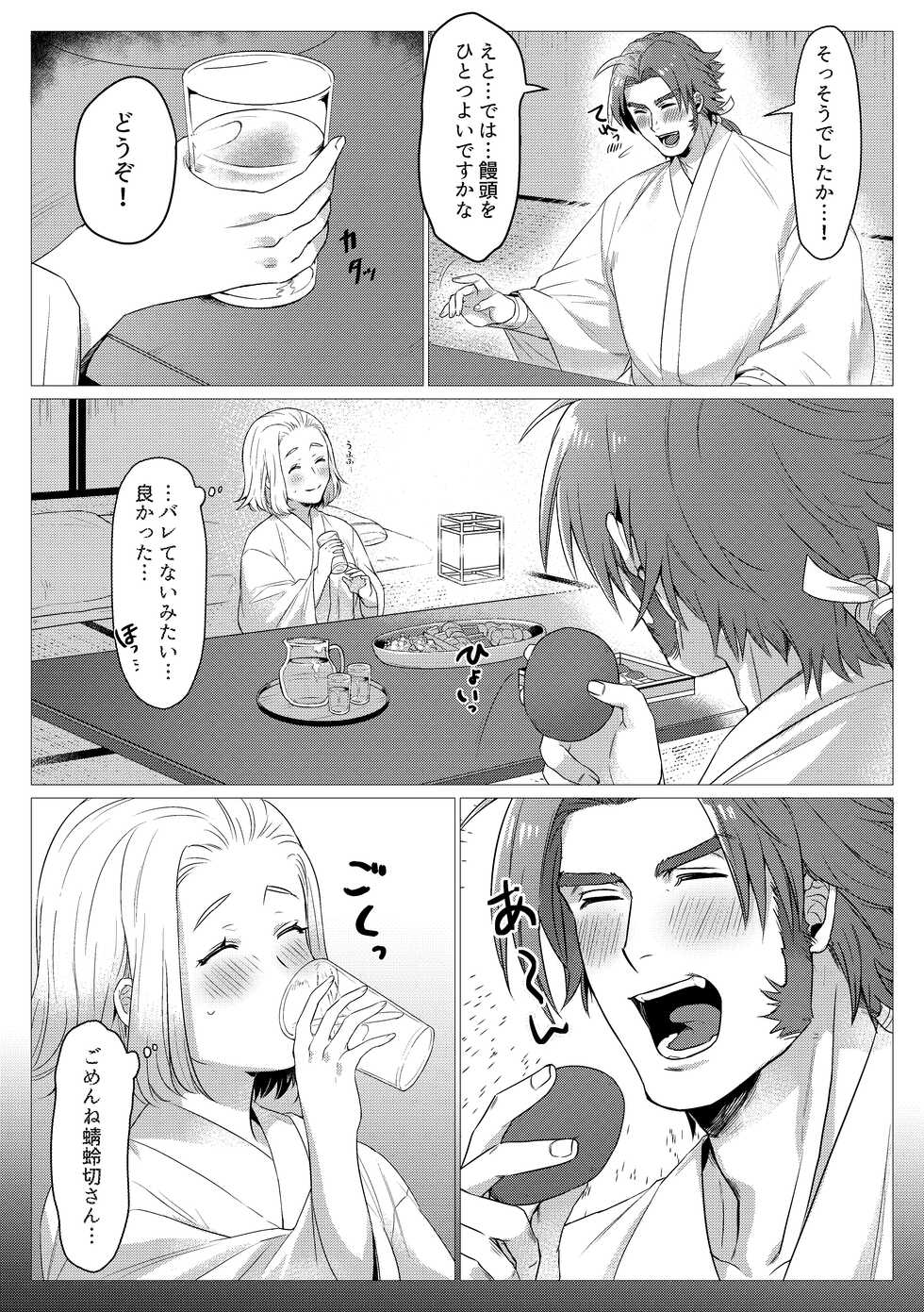 [Bonnou] Sukebena Kusuri Noma Sarete (Touken Ranbu) - Page 7