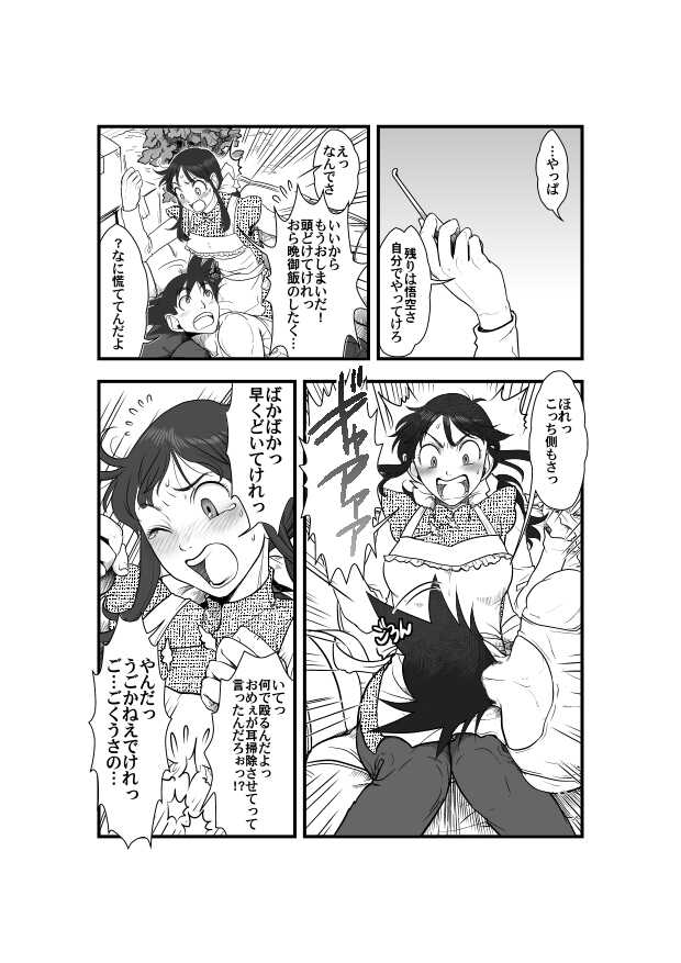 [Satoshi Goku x Chichi Manga] The world calls it love [Completed version] - Page 4
