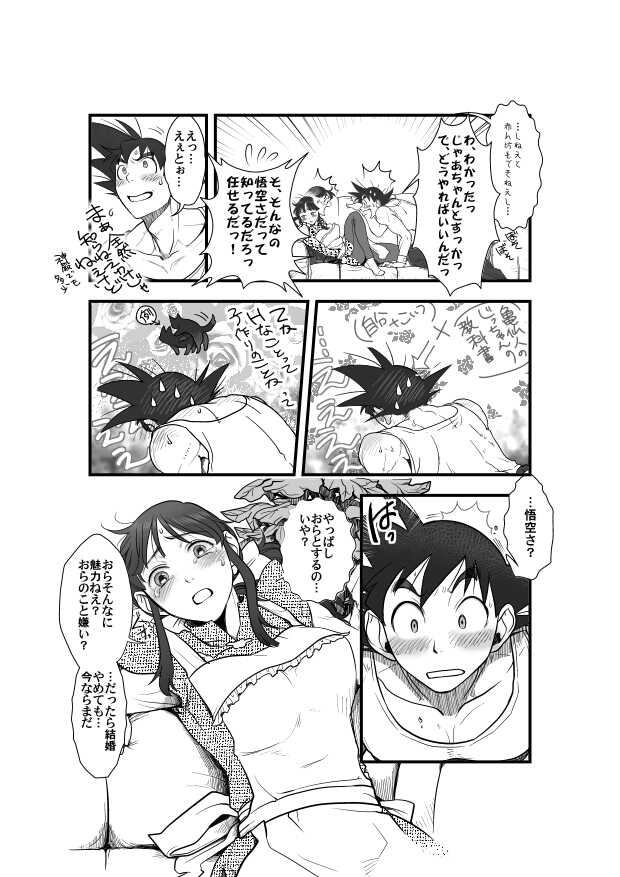 [Satoshi Goku x Chichi Manga] The world calls it love [Completed version] - Page 7