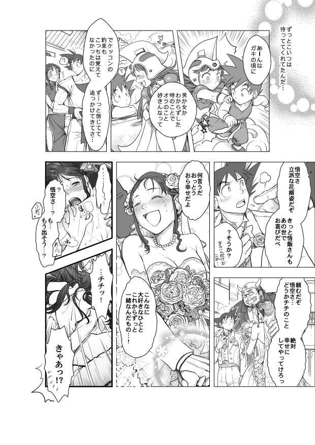 [Satoshi Goku x Chichi Manga] The world calls it love [Completed version] - Page 21