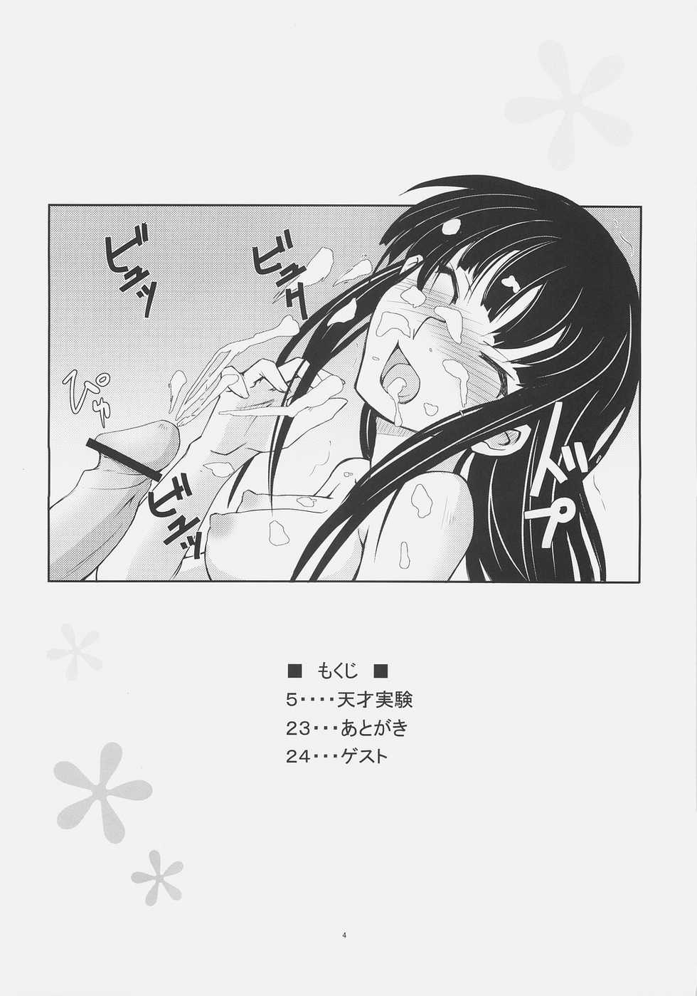(C71) [Tsurukiya (Mutsuki Ginji)] Tensai Jikken (KiMiKiSS) - Page 3