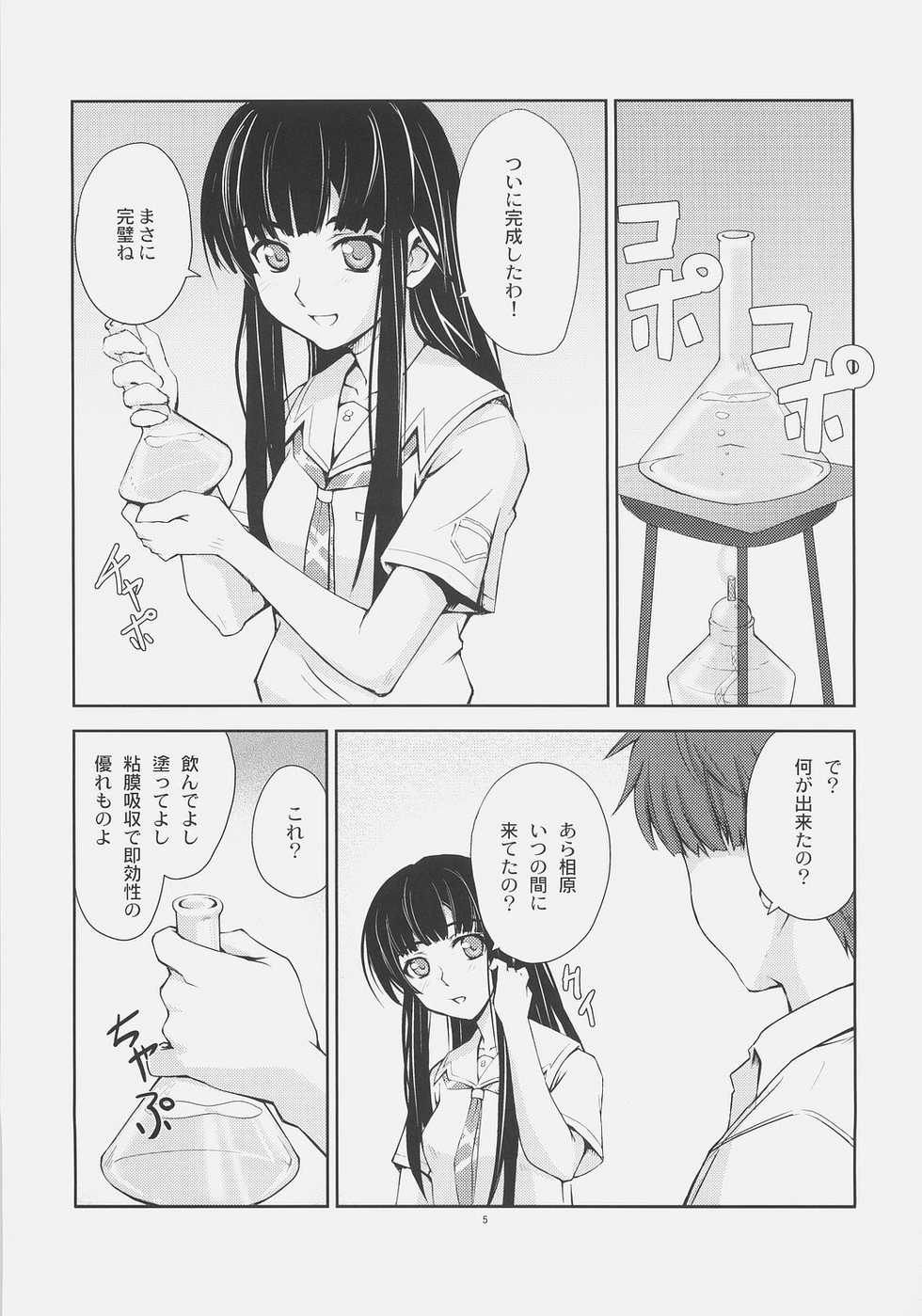 (C71) [Tsurukiya (Mutsuki Ginji)] Tensai Jikken (KiMiKiSS) - Page 4