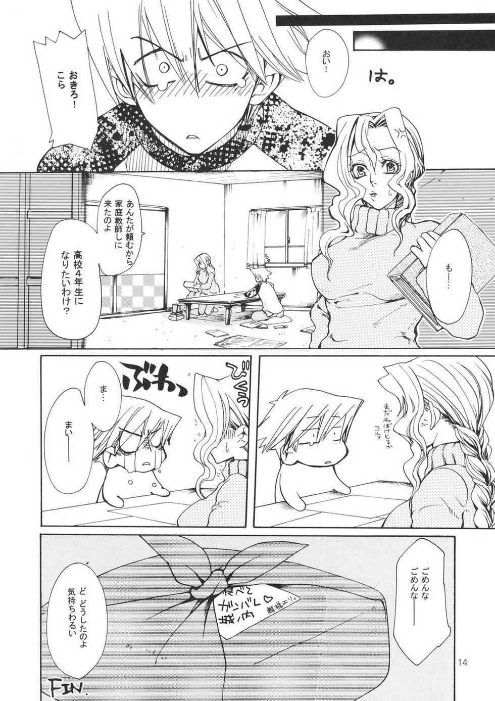 (SUPER13) [Aireal, Teruo Haruo (Fuka, Kanekiyo Miwa)] Kagai Jugyou - Extracurricular Lesson (Yu-Gi-Oh!) - Page 13