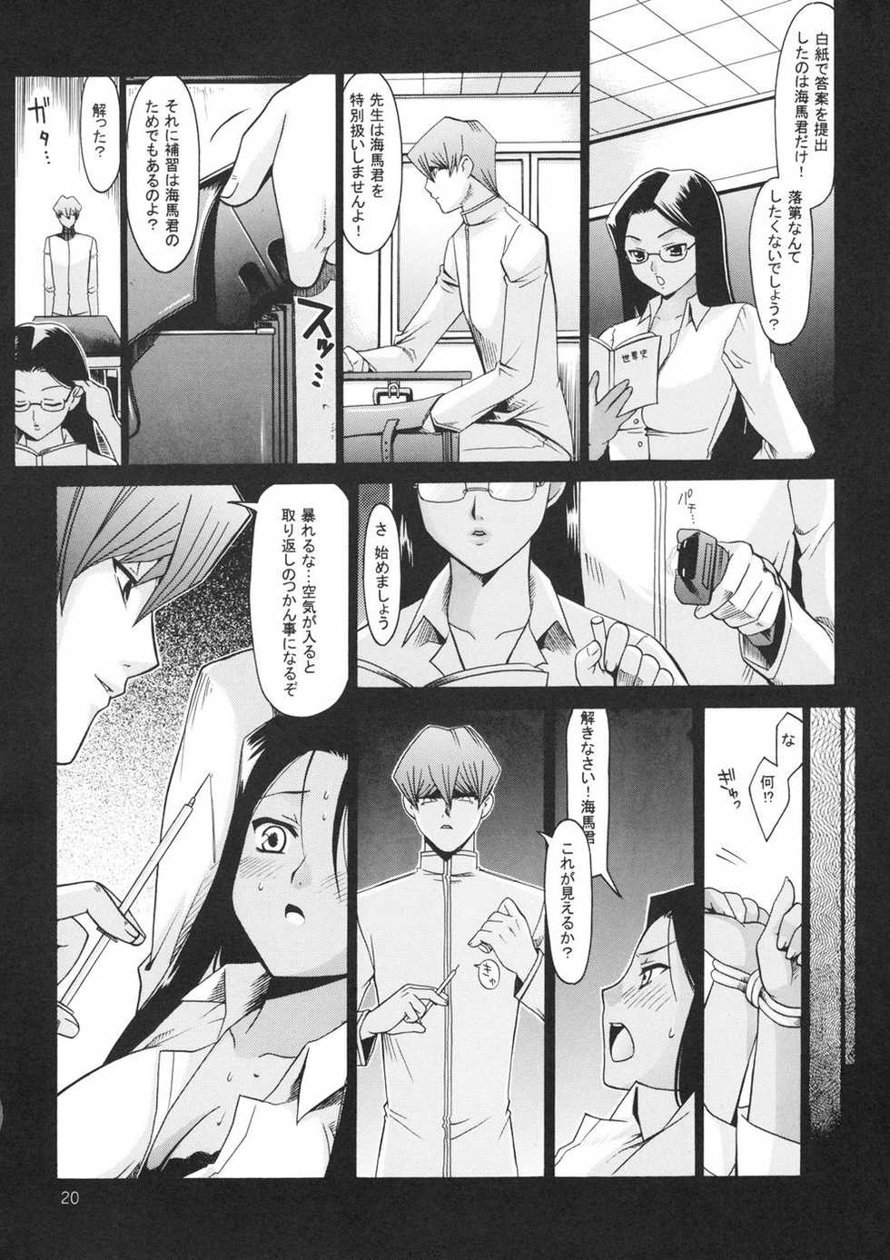 (SUPER13) [Aireal, Teruo Haruo (Fuka, Kanekiyo Miwa)] Kagai Jugyou - Extracurricular Lesson (Yu-Gi-Oh!) - Page 19